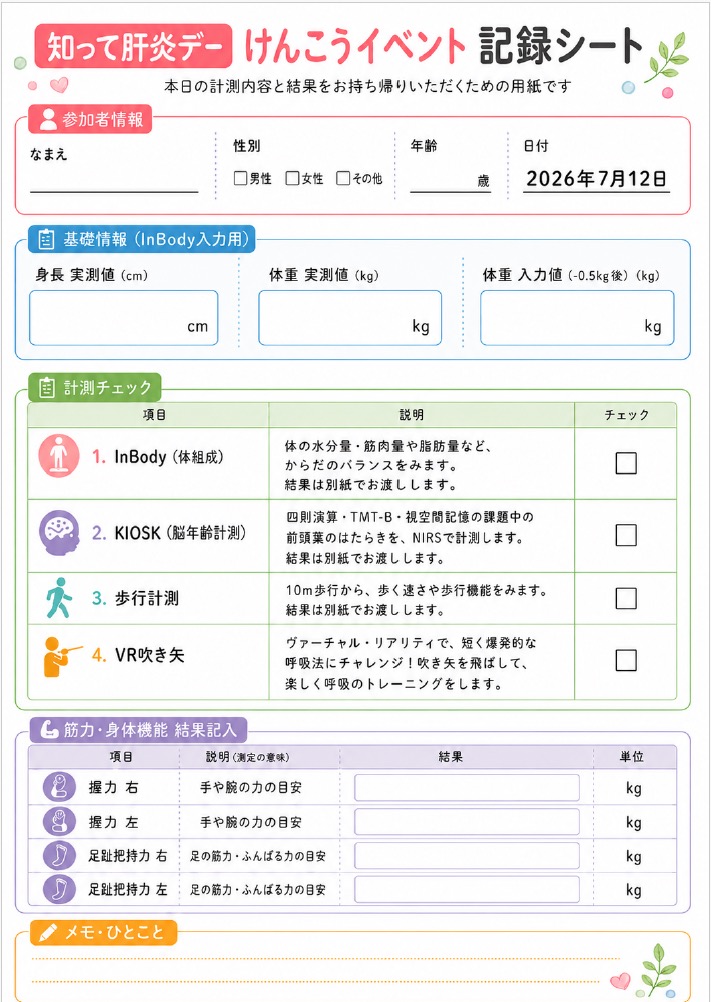 健康調査測定の様子2