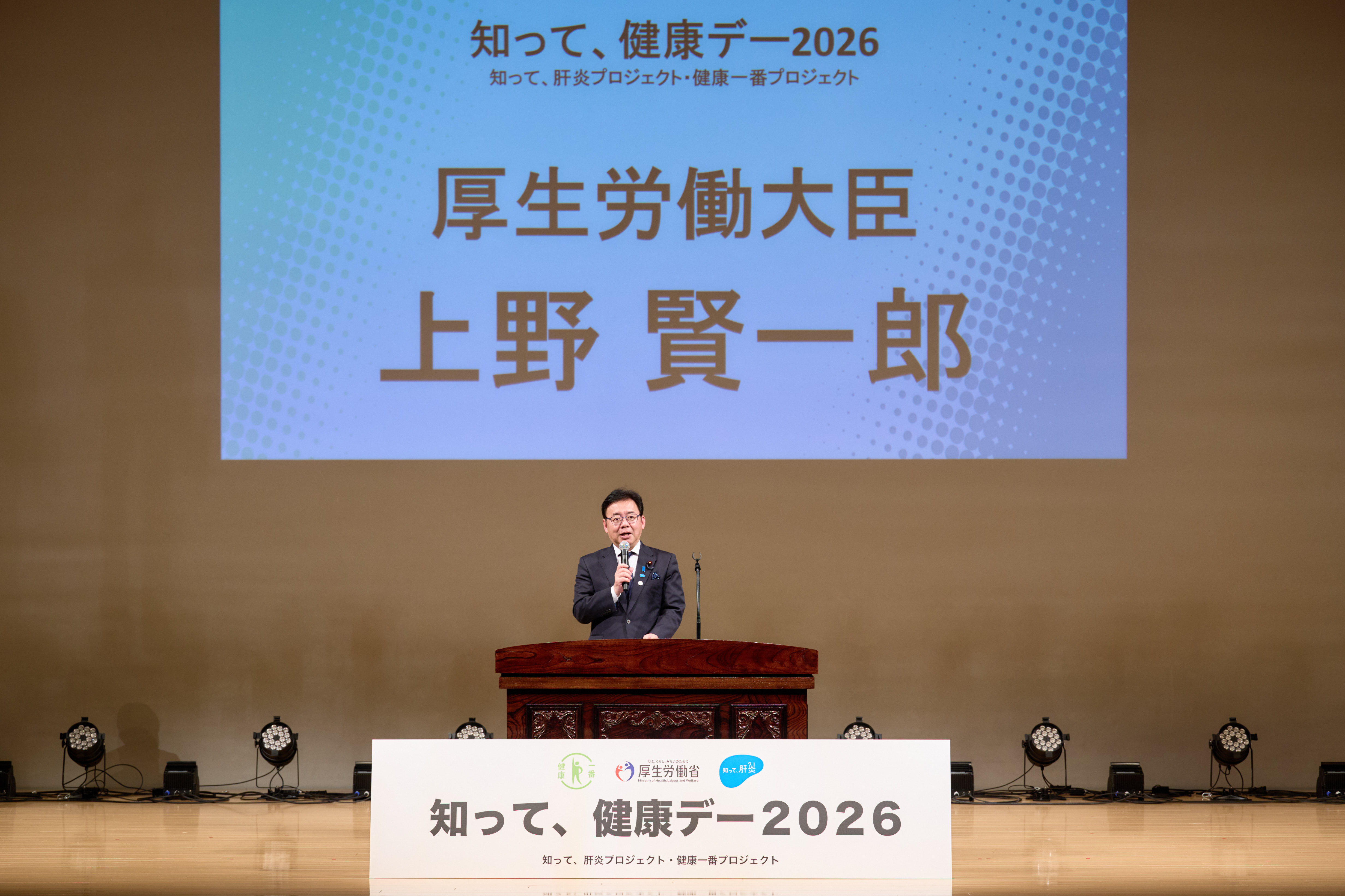 厚生労働大臣 上野賢一郎氏による挨拶の様子