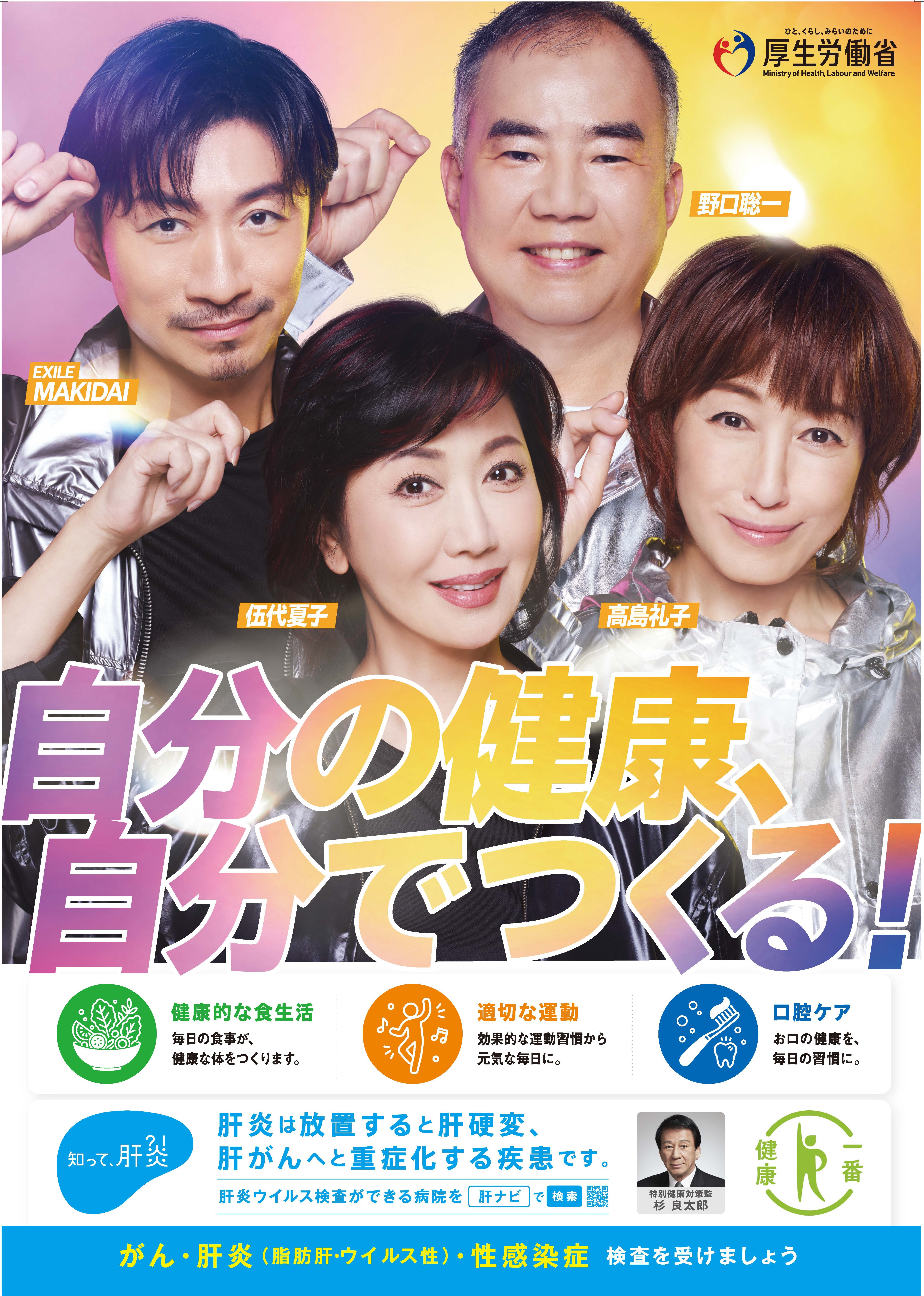 「知って、肝炎プロジェクト」新ポスター